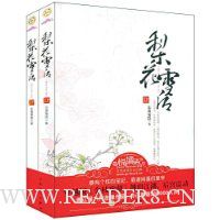 梨花雪后(套装上下册)