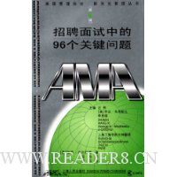 招聘面试中的96个关键问题