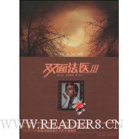 双面法医(3)