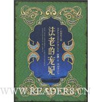 法老的宠妃2