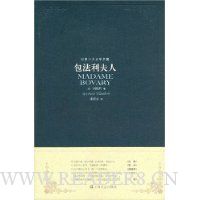 世界十大文学名著:包法利夫人