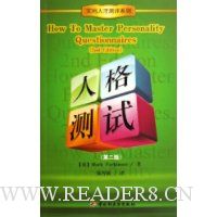 人格测试(第2版)