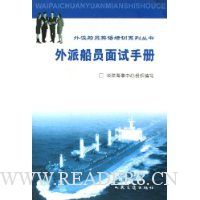 外派船员面试手册