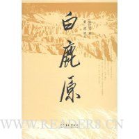白鹿原
