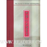 中国社会语言学(2008年第1期 总第10期)