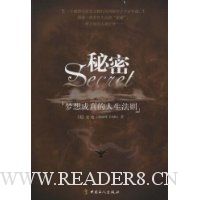 秘密:梦想成真的人生法则