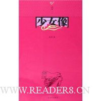 少女像/水心文丛