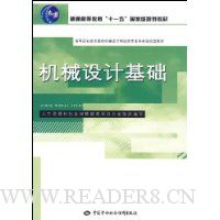机械设计基础