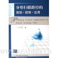 分形扫描路径的规划控制应用