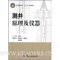 测井原理及仪器