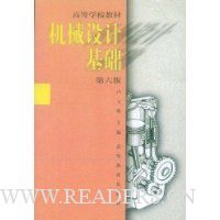 机械设计基础
