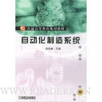 自动化制造系统