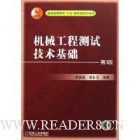 机械工程测试技术基础