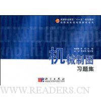 机械制图习题集