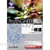 Pro/ENGINEER从入门到精通(野火版4.0)(附VCD光盘1张)