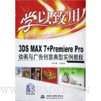  ѧ:3DS MAX7+Premiere Pro洴ʵ̳()
