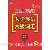  �����¼ǵ���:��ѧӢ��6���ʻ�(���°�)(����MP3����1��)