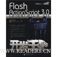 Flash ActionScript3.0开发王(附光盘1片)