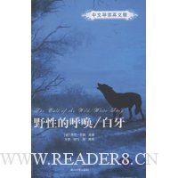 野性的呼唤:白牙(中文导读英文版)