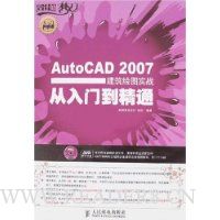  AutoCAD 2007ͼʵսŵͨ()