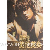 周杰伦(美伦美奂)/星光灿烂