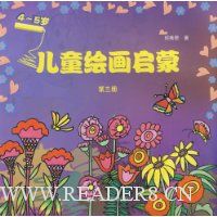  ��ͯ�滭����(4-5��)(��3��)