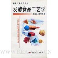 发酵食品工艺学