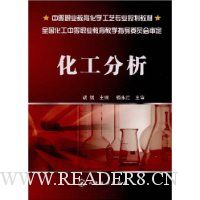 化工分析