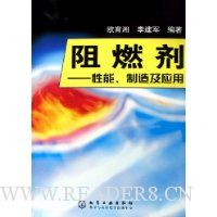 阻燃剂:性能制造及应用