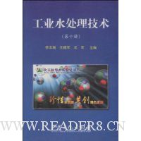 工业水处理技术(第10册)