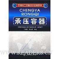 承压容器
