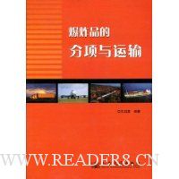 爆炸品的分项与运输