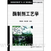 酶制剂工艺学