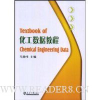 化工数据教程