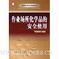 作业场所化学品的安全使用