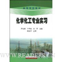 化学化工专业实习