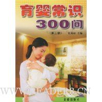 育婴常识300问
