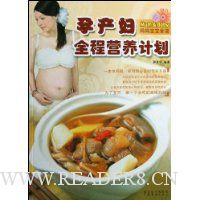 孕产妇全程营养计划