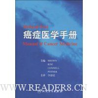 癌症医学手册