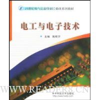 电工与电子技术