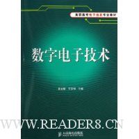 数字电子技术