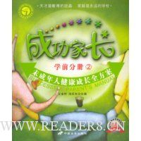 成功家长:学前分册2