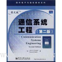 通信系统工程(第2版)(英文版)