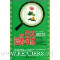 西木博士的营养革命