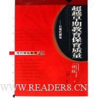 超越早期教育保育质量:后现代视角