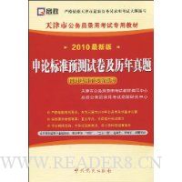  ���۱�׼Ԥ���Ծ�����������(ͬʱ�����ڶ�ʡ����)(2010���°�)(��ѧϰ��1��)