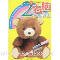 2岁右脑智能训练