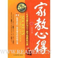家教心得:一位成功家长与三个孩子的真实记录