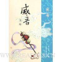 威音文库:密乘(共2册)