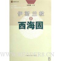 伊斯兰教在西海固